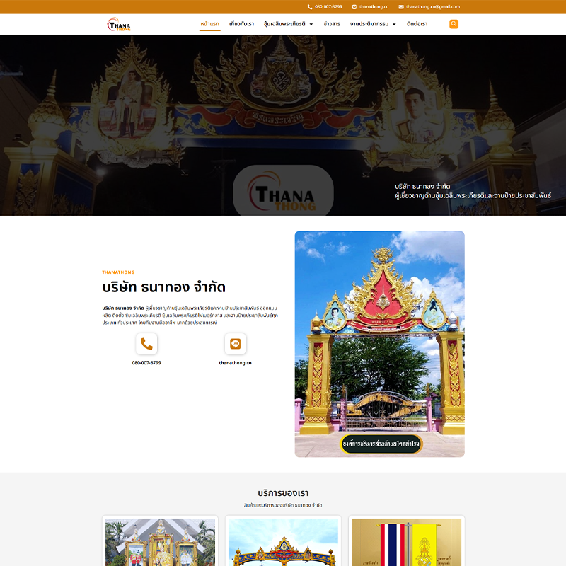 ธนาทอง.com